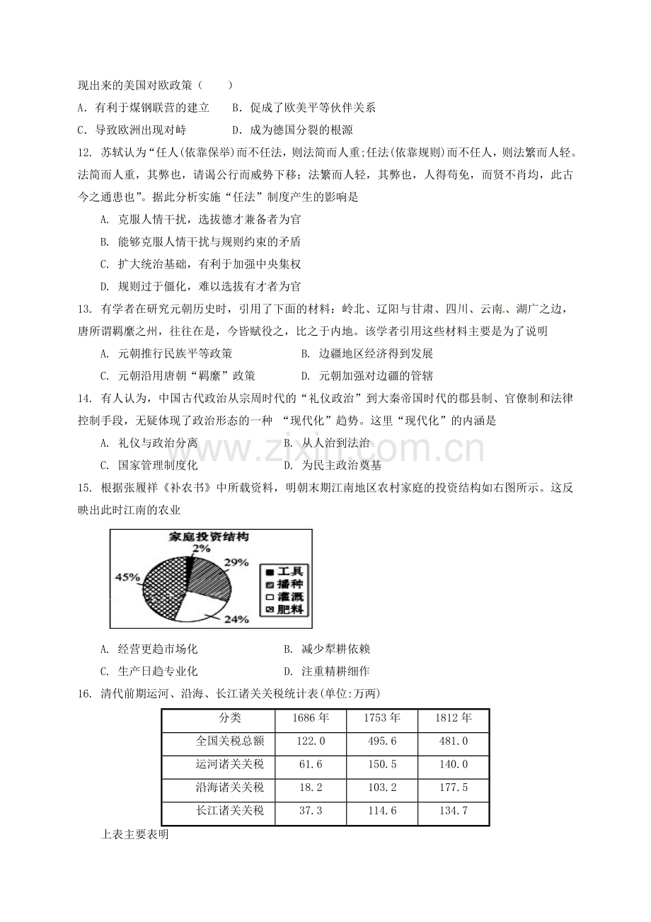 高三历史11月第二次周考试题无答案.doc_第3页