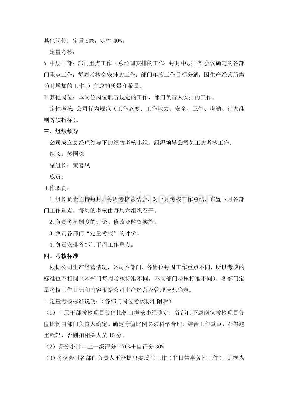 公司绩效考核细则.doc_第2页