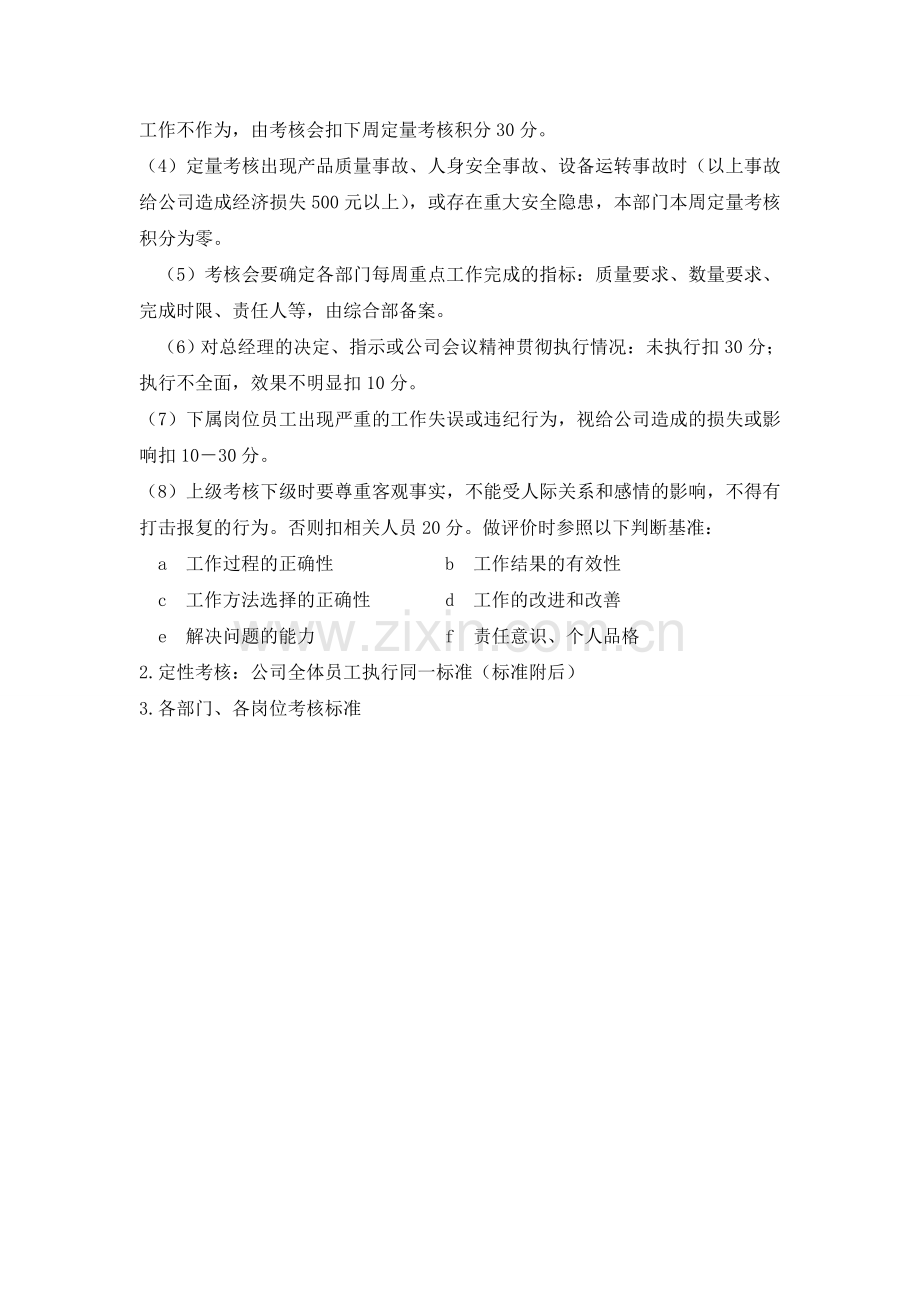 公司绩效考核细则.doc_第3页