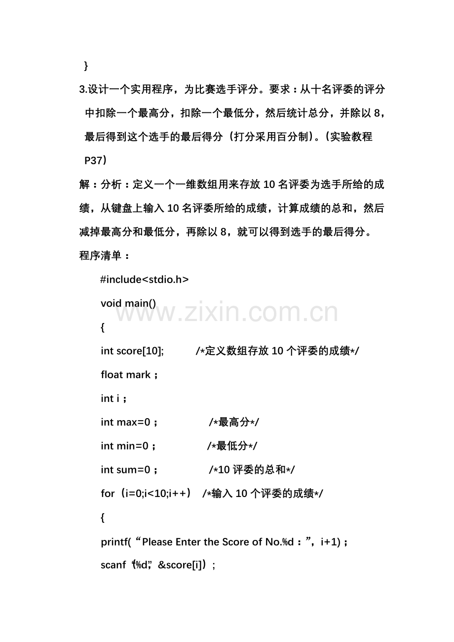 沈工大C语言程序设计复习题.doc_第3页