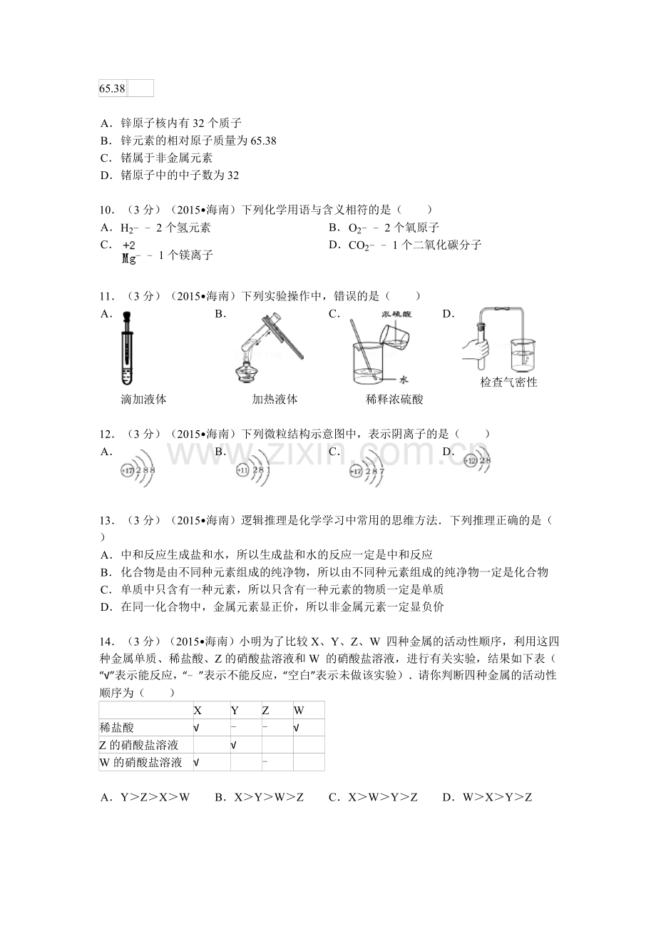 海南省中考化学试卷.doc_第2页