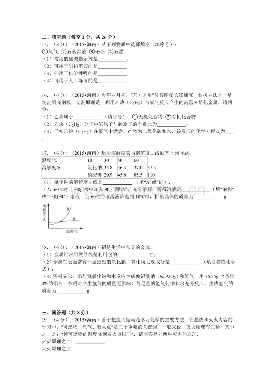 海南省中考化学试卷.doc_第3页