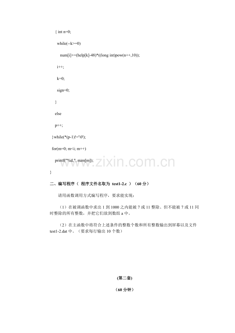 四川省计算机等级考试二级C语言机试题23.doc_第2页