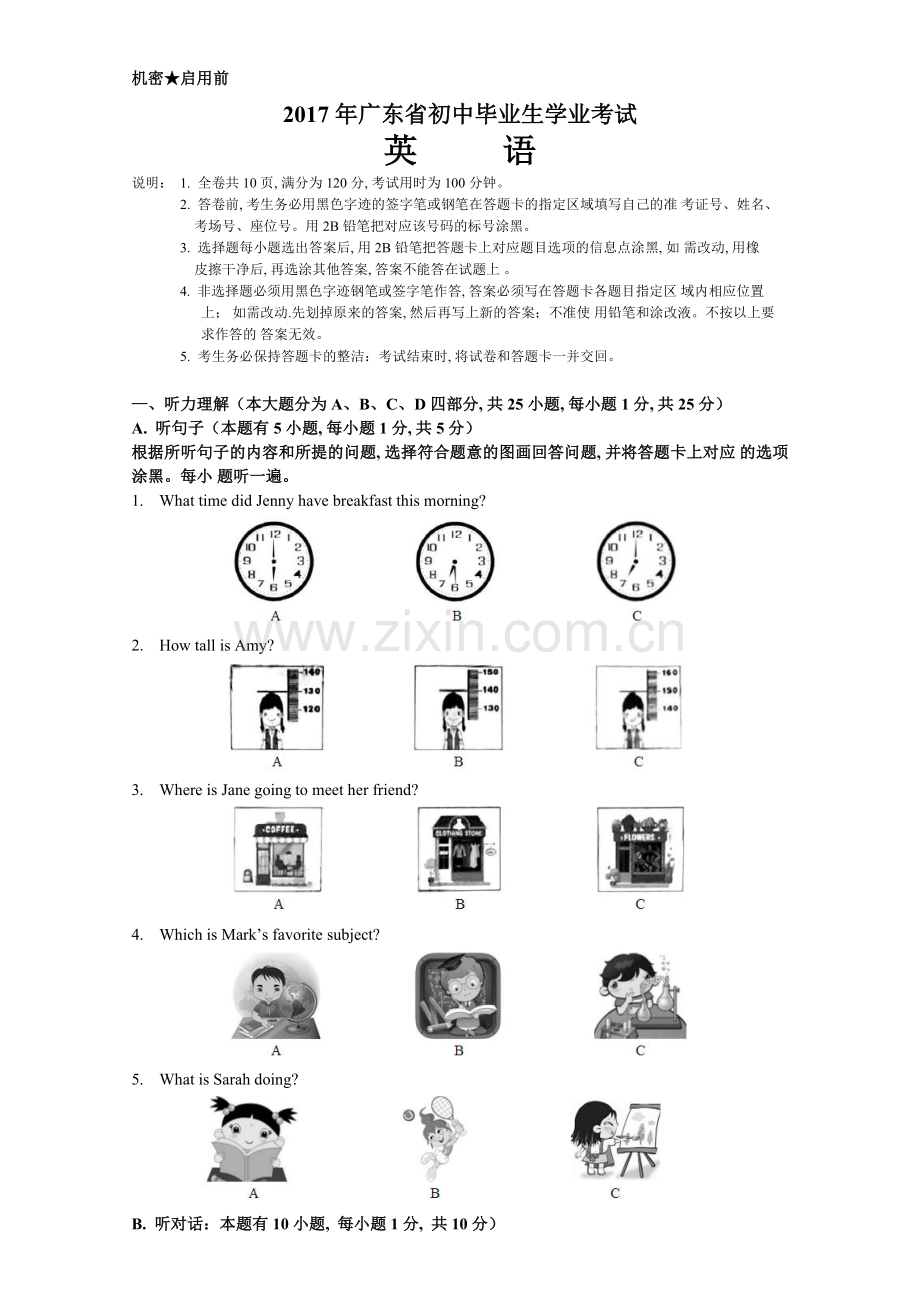 广东省初中毕业生学业考试英语试卷完美手打word版.doc_第1页