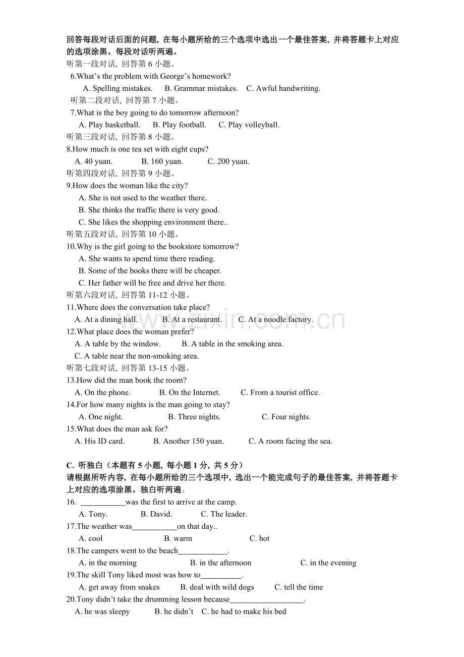 广东省初中毕业生学业考试英语试卷完美手打word版.doc_第2页