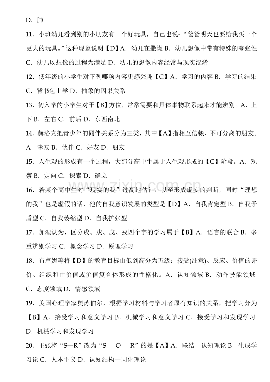 00466发展与教育心理学模拟试题1含答案.doc_第2页