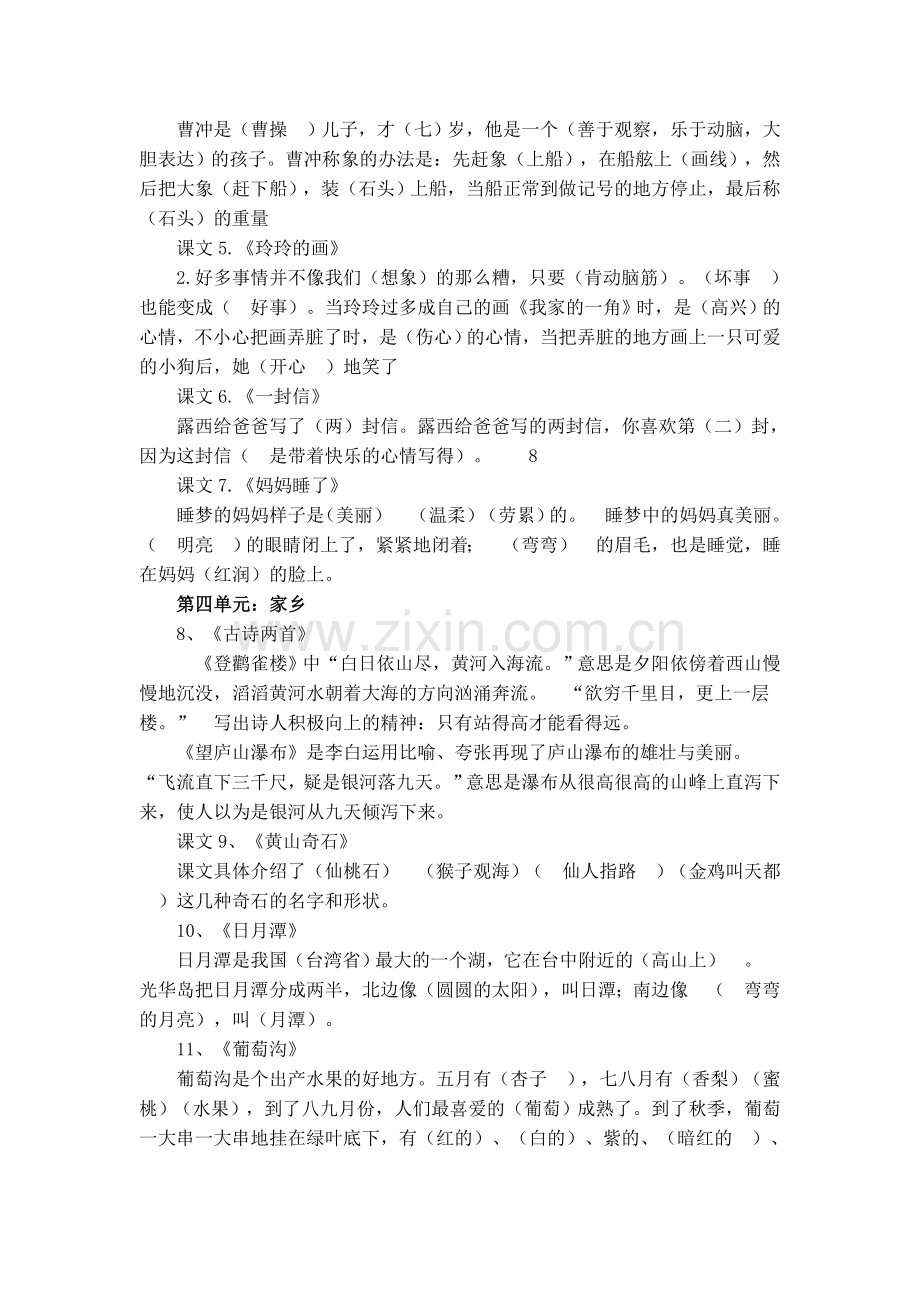 部编语文二年级上册课文复习资料及复习计划全册.doc_第2页