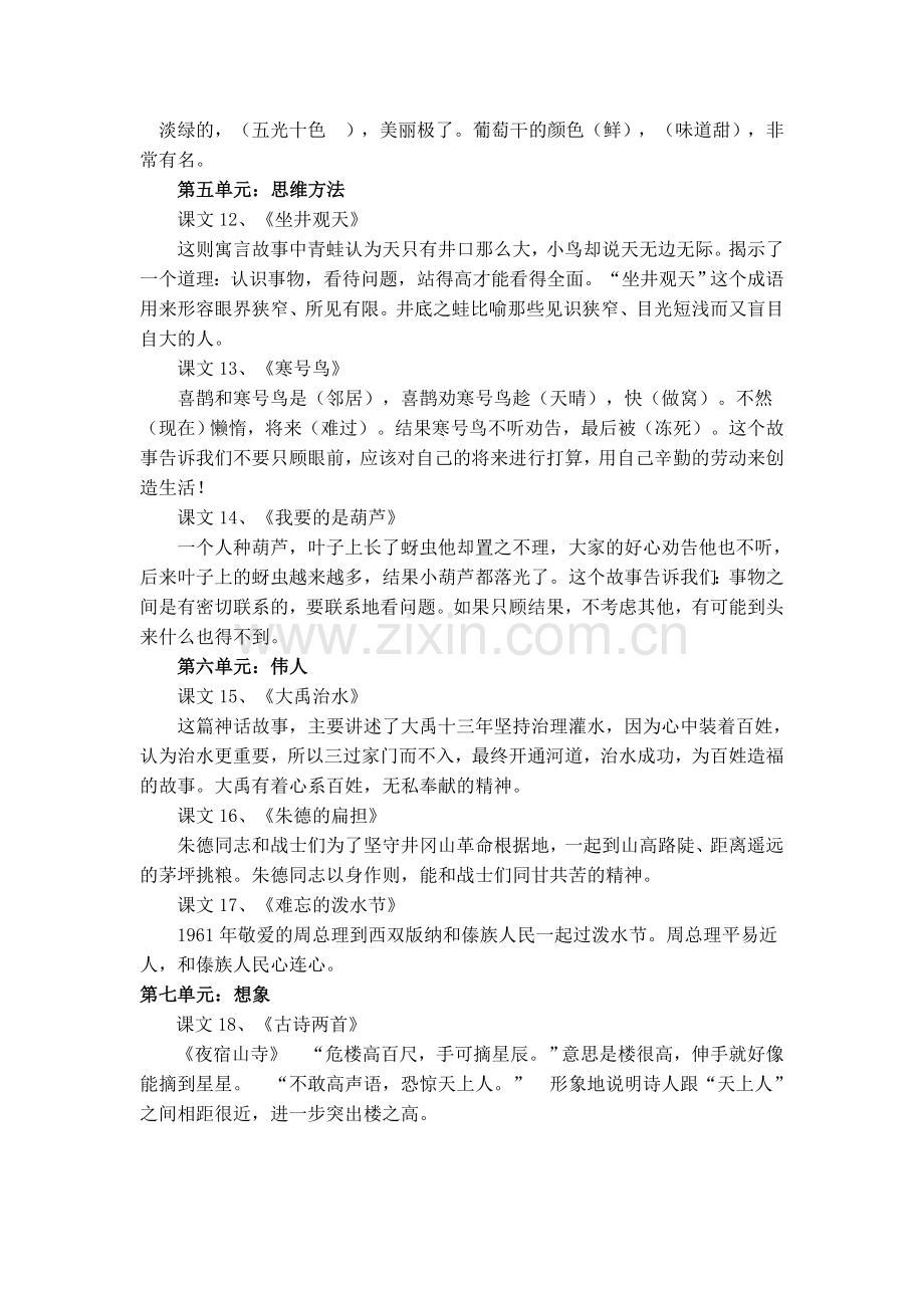 部编语文二年级上册课文复习资料及复习计划全册.doc_第3页