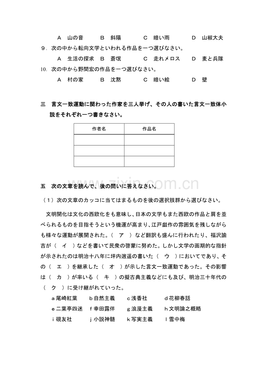 日本近现代文学史复习题.doc_第2页