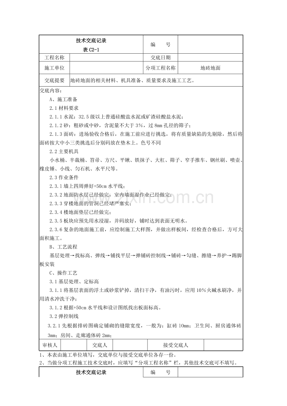 005地面铺地砖技术交底记录.doc_第1页