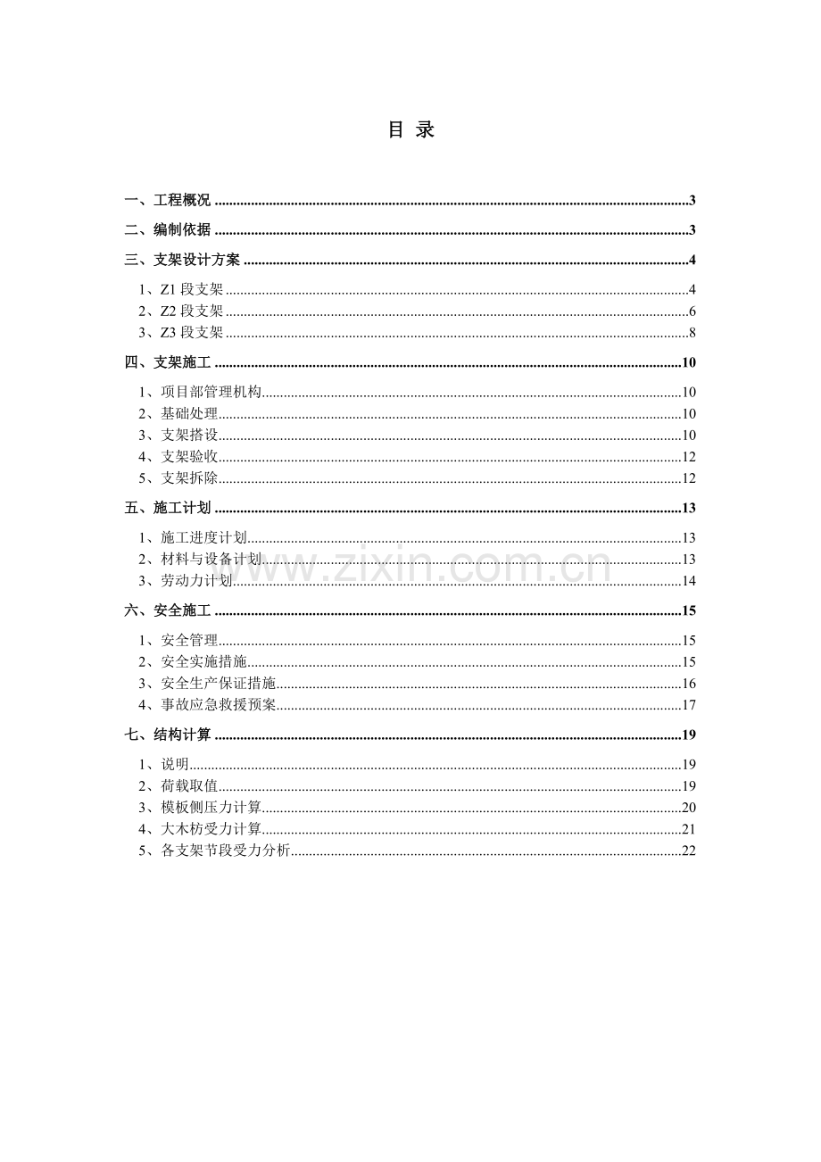 箱梁门式支架钢管支架现浇方案.doc_第3页