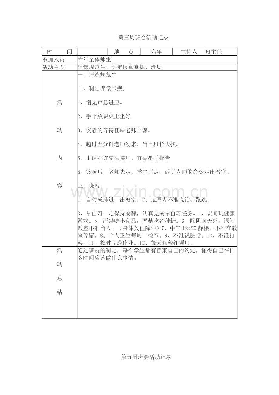 六年级班会活动记录.doc_第2页