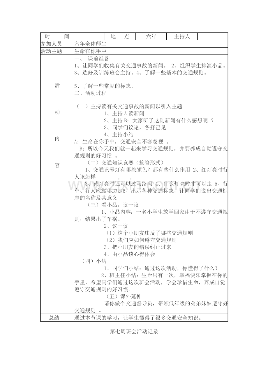 六年级班会活动记录.doc_第3页