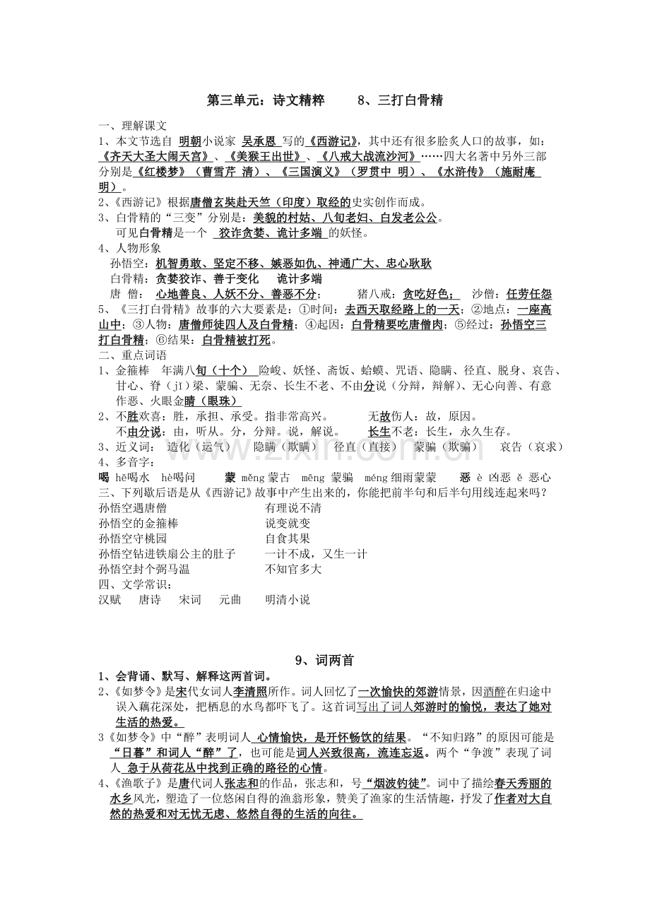 苏教版语文六下第三单元复习资料.doc_第1页