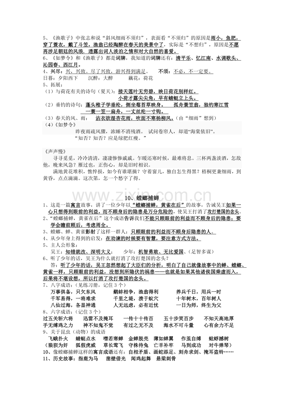 苏教版语文六下第三单元复习资料.doc_第2页