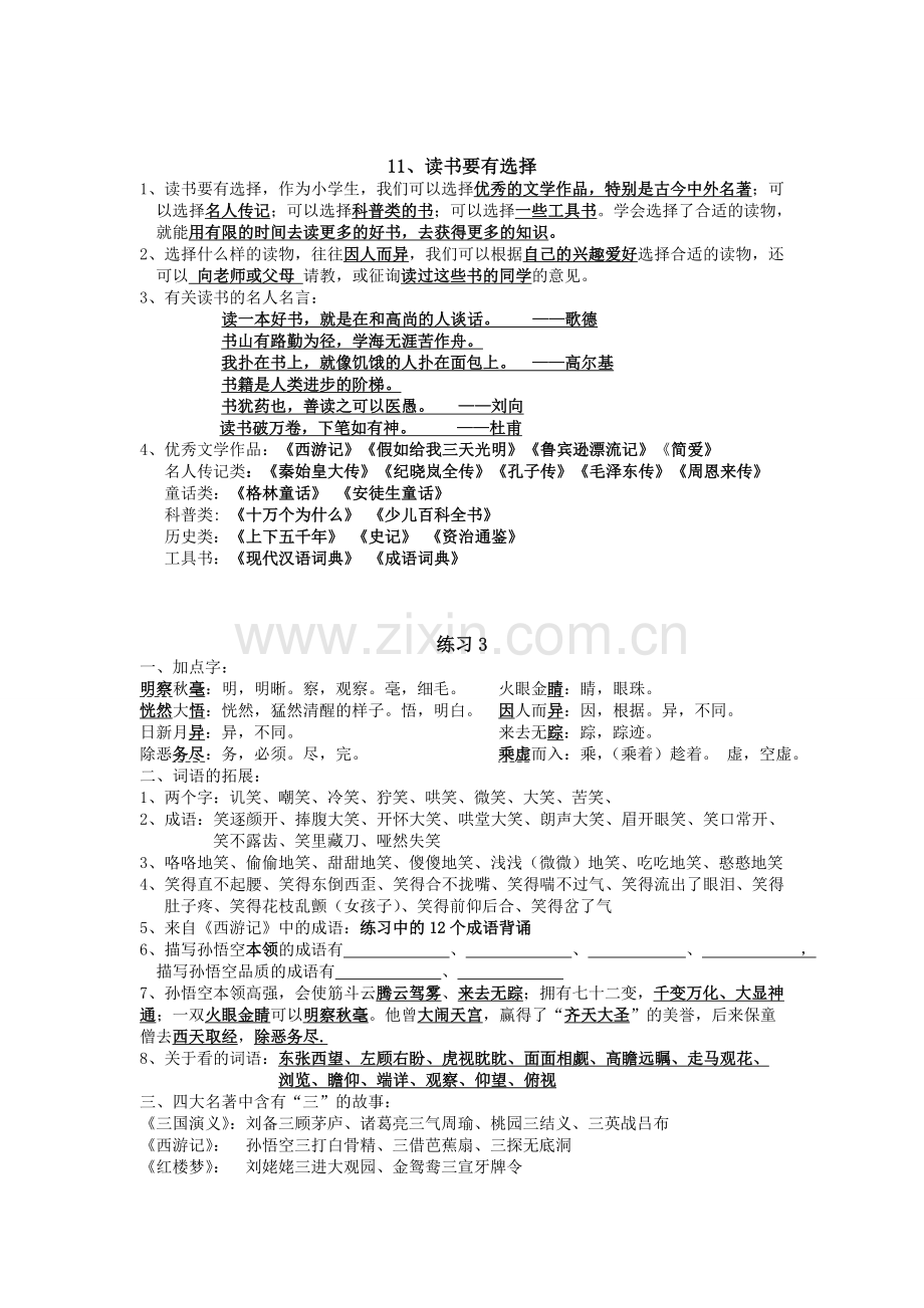 苏教版语文六下第三单元复习资料.doc_第3页