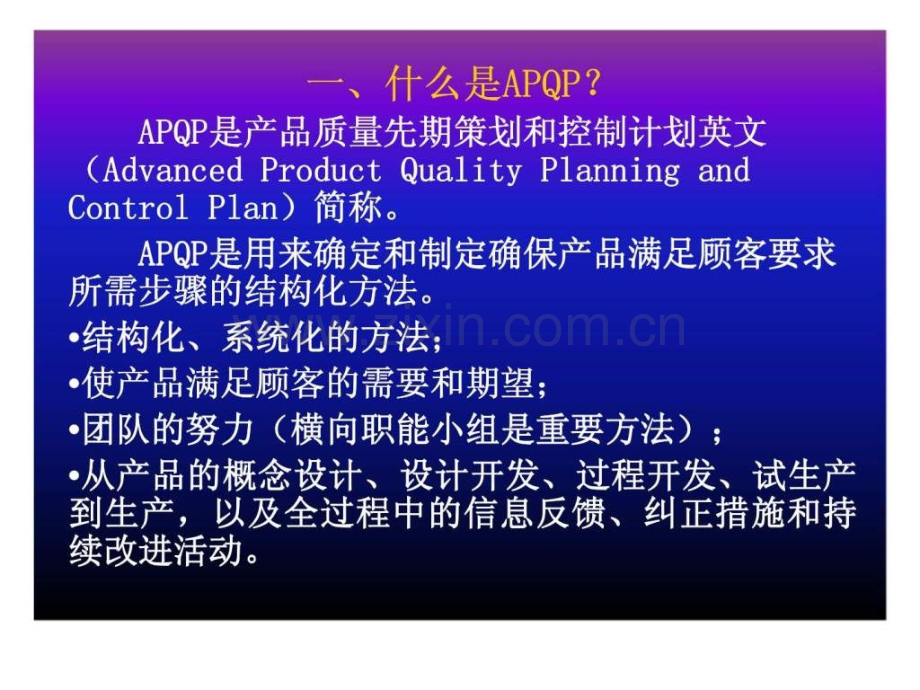 产品质量先期策划和控制计划APQP.pptx_第3页