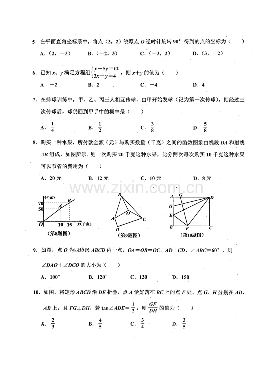 湖北省应城市中考第二次联考数学试题含答案.doc_第2页