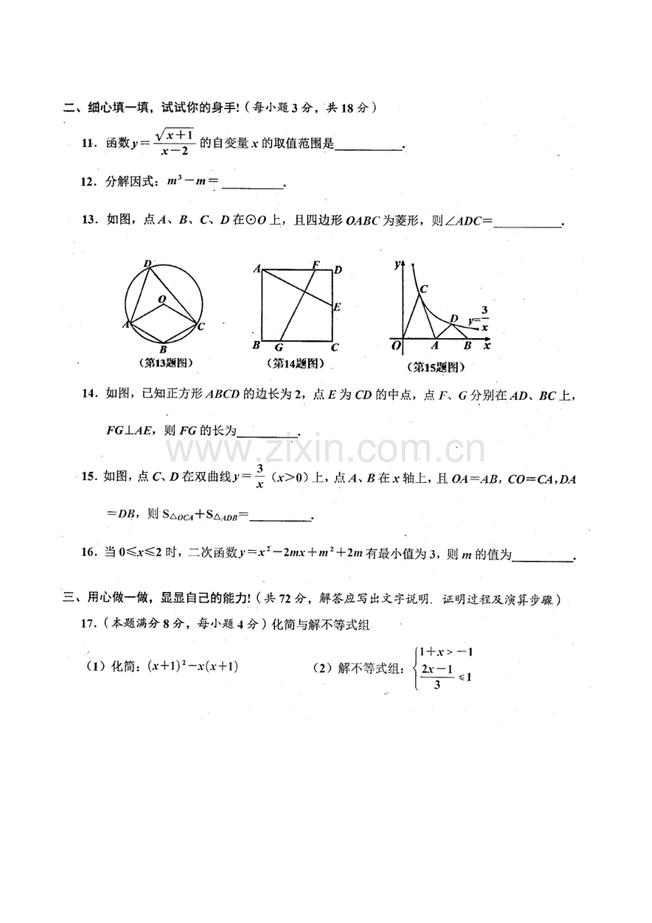 湖北省应城市中考第二次联考数学试题含答案.doc_第3页