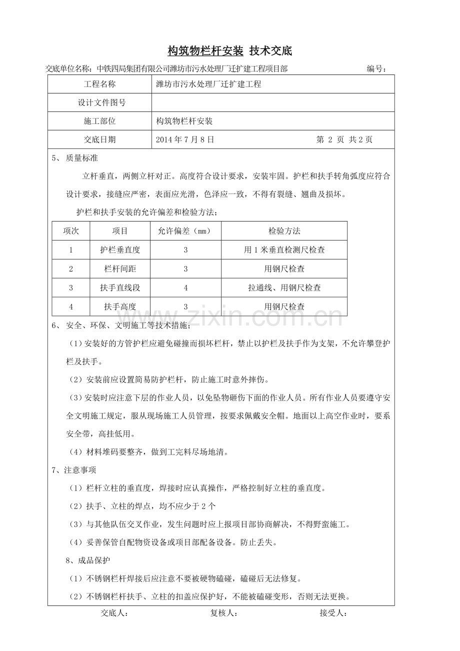 栏杆安装技术交底.doc_第2页