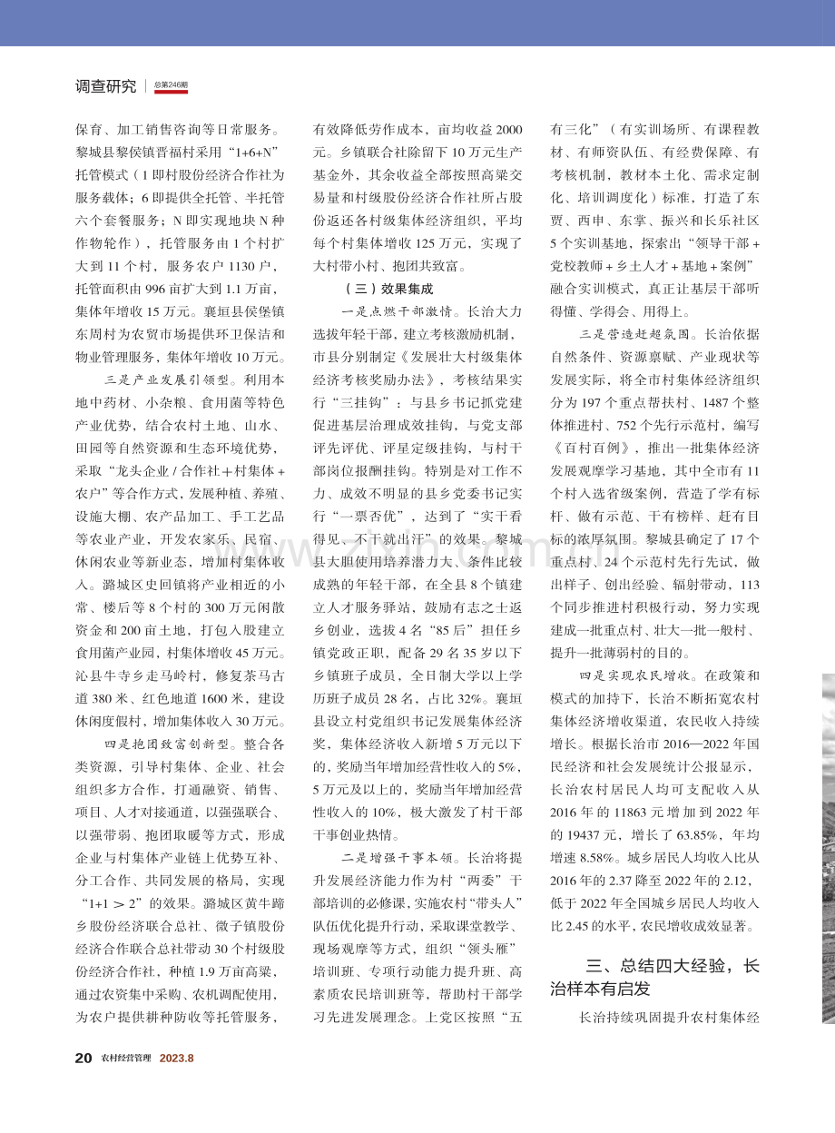 集成创新促发展——山西省长治市新型农村集体经济发展经验探析.pdf_第3页