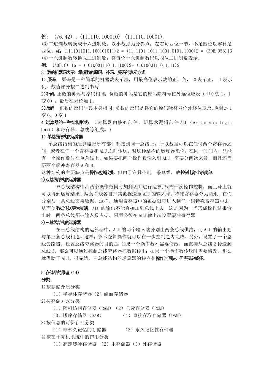 工学计算机导论复习提纲.doc_第2页