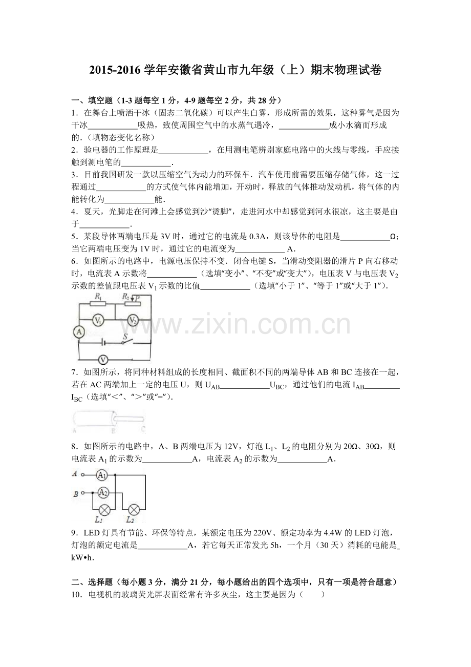 安徽省黄山市届九级上期末物理试卷含答案解析.doc_第1页