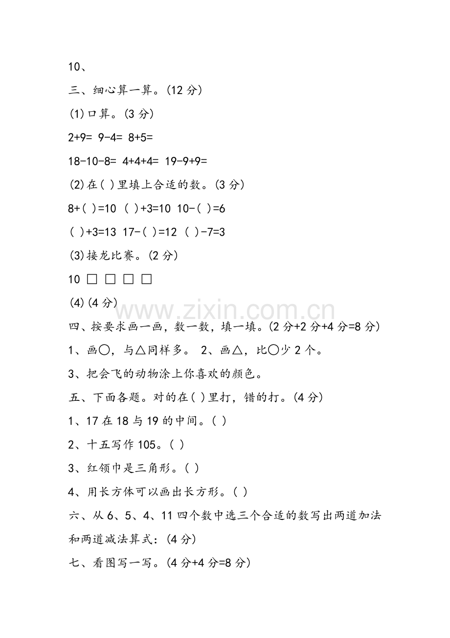 一年级数学寒假作业及答案14年.doc_第2页