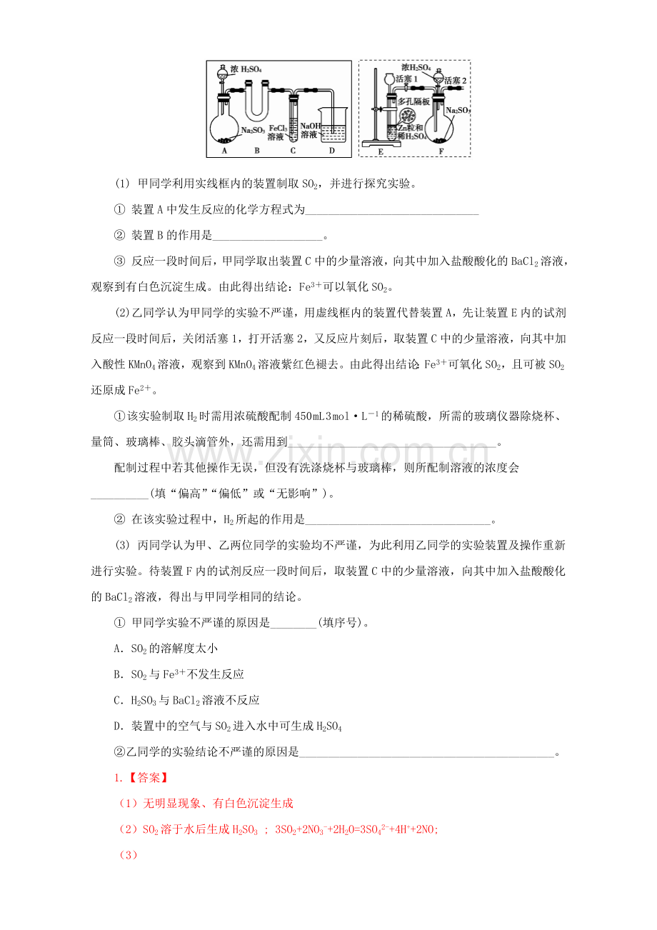 高三化学总复习专题攻略之探究性化学实验-五-真题训练二.doc_第2页