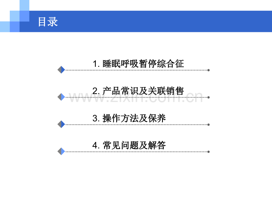 呼吸机及阻鼾器.pptx_第1页