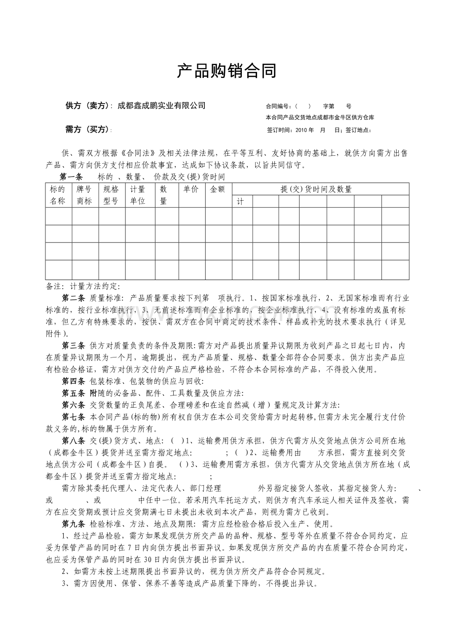 产品买卖合同供方.doc_第1页