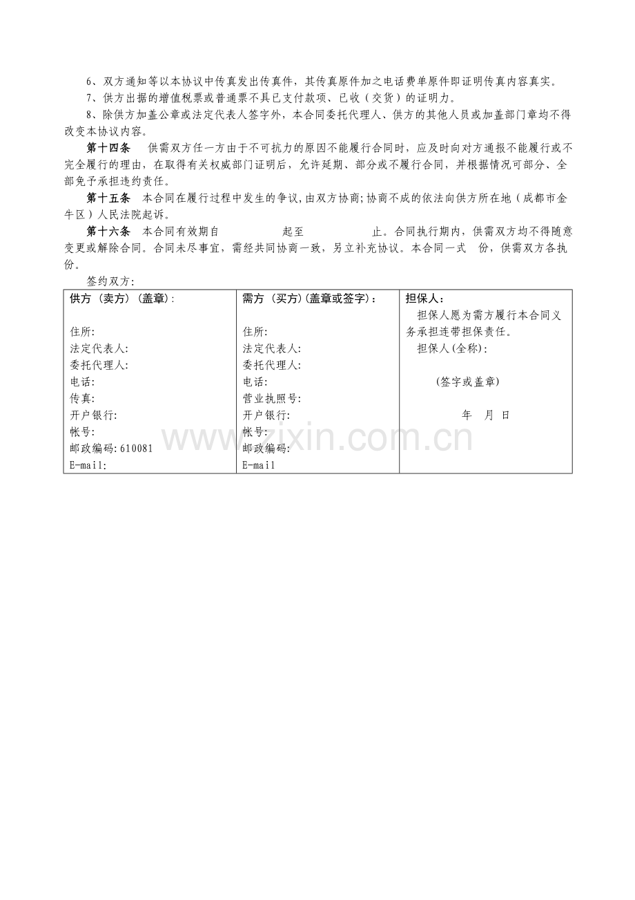 产品买卖合同供方.doc_第3页