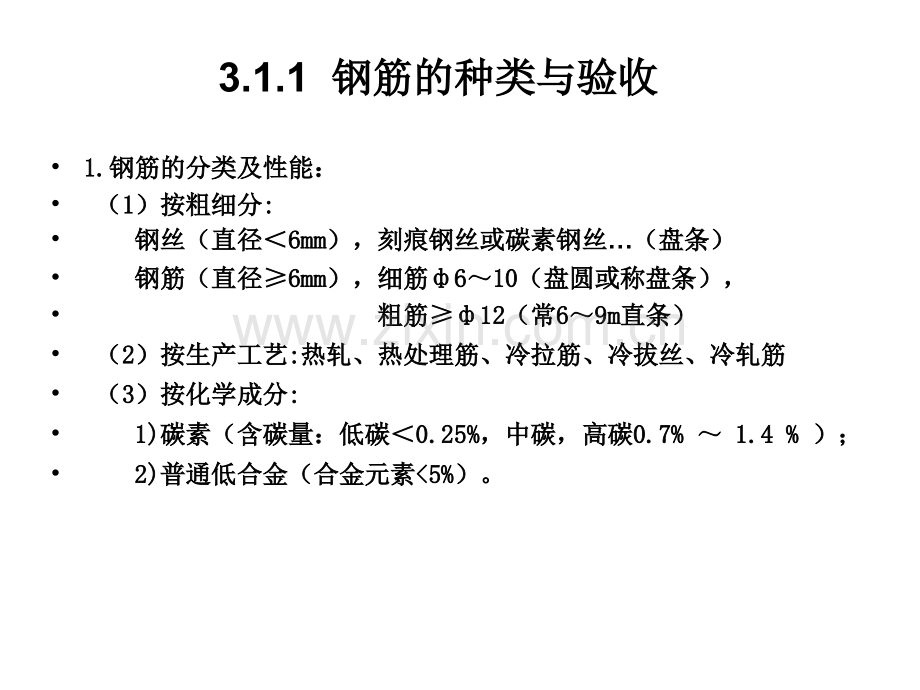 钢筋工程课件.pptx_第1页