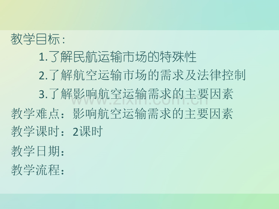 民航运输市场案例.pptx_第2页