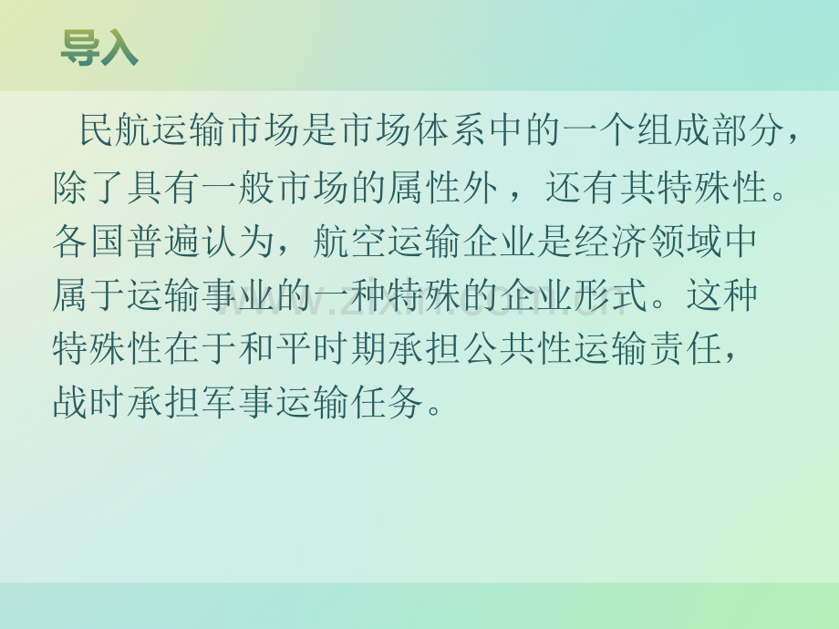 民航运输市场案例.pptx_第3页