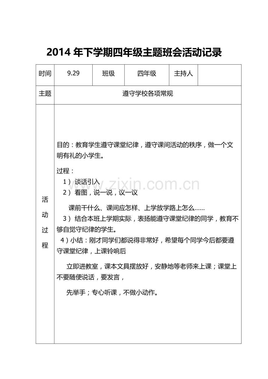 四年级主题班会活动记录.doc_第2页