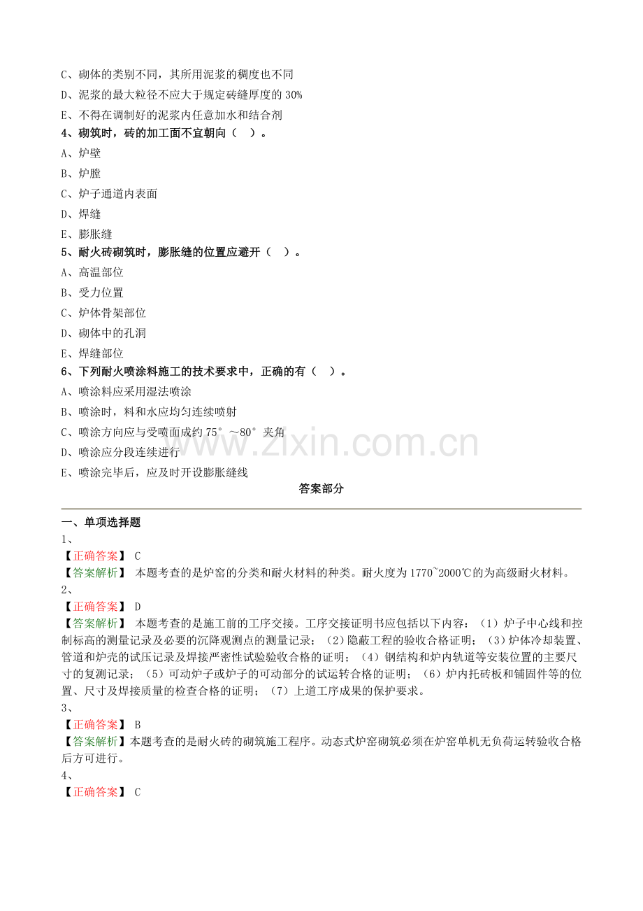 二级建造师机电工程管理与实务练习题13.doc_第3页