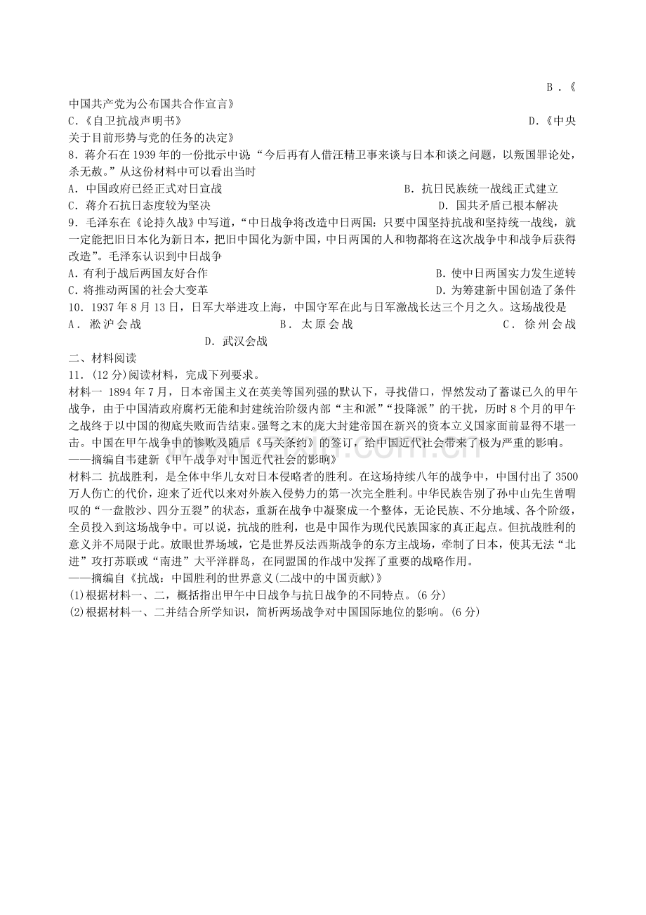 高一历史第11周练习题.doc_第2页