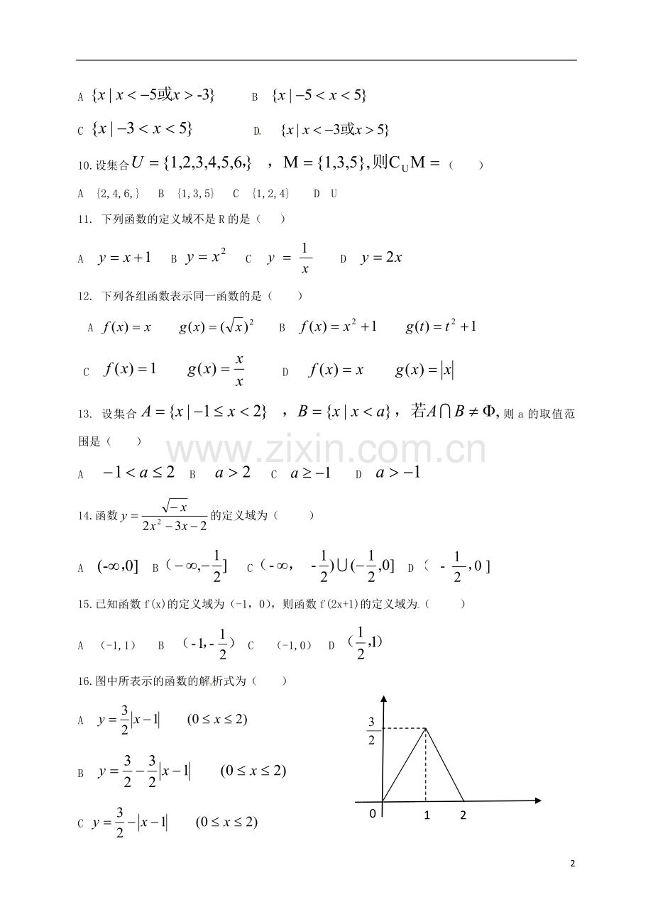 高一数学上学期第一次月考试题7.doc_第2页