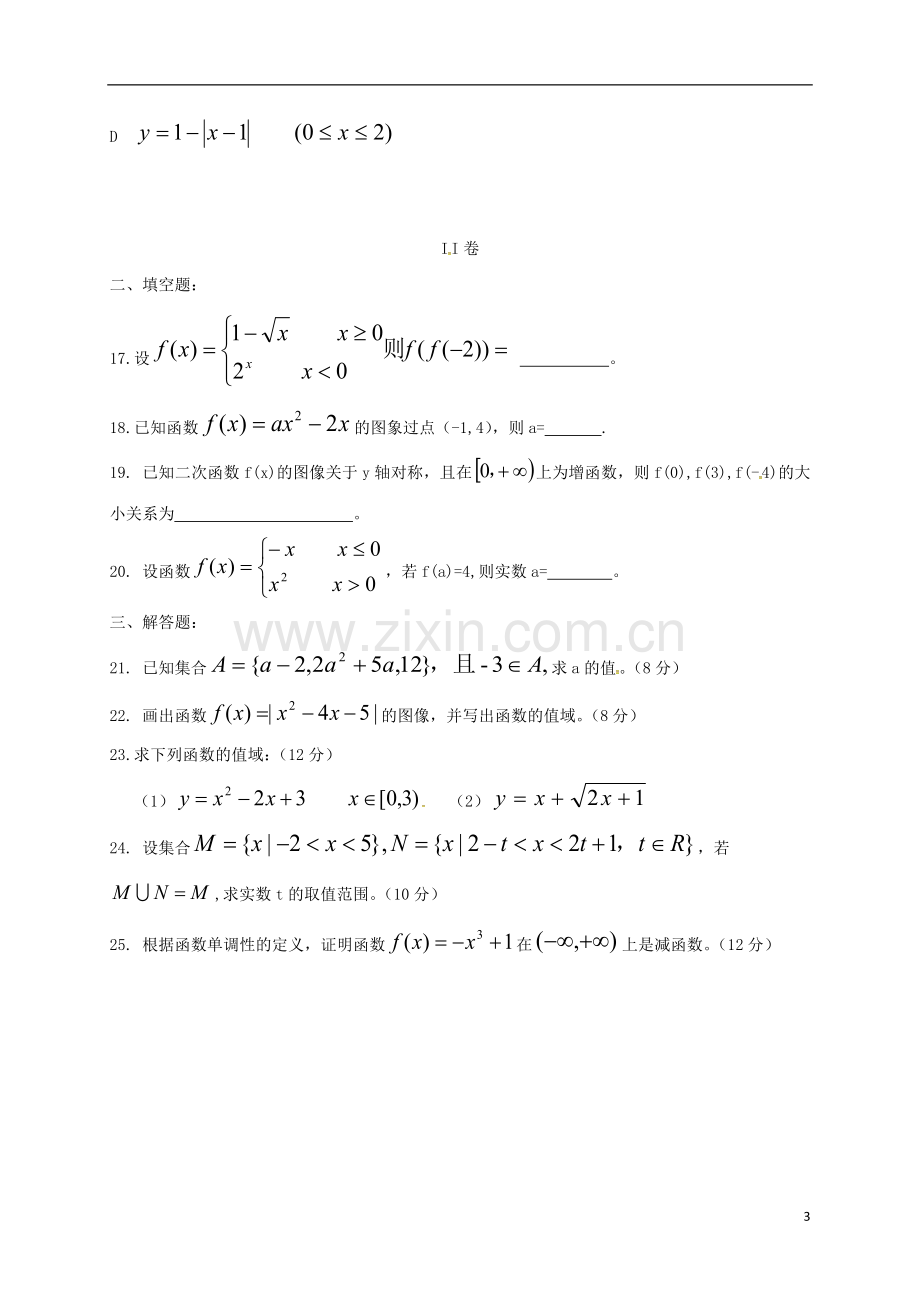 高一数学上学期第一次月考试题7.doc_第3页