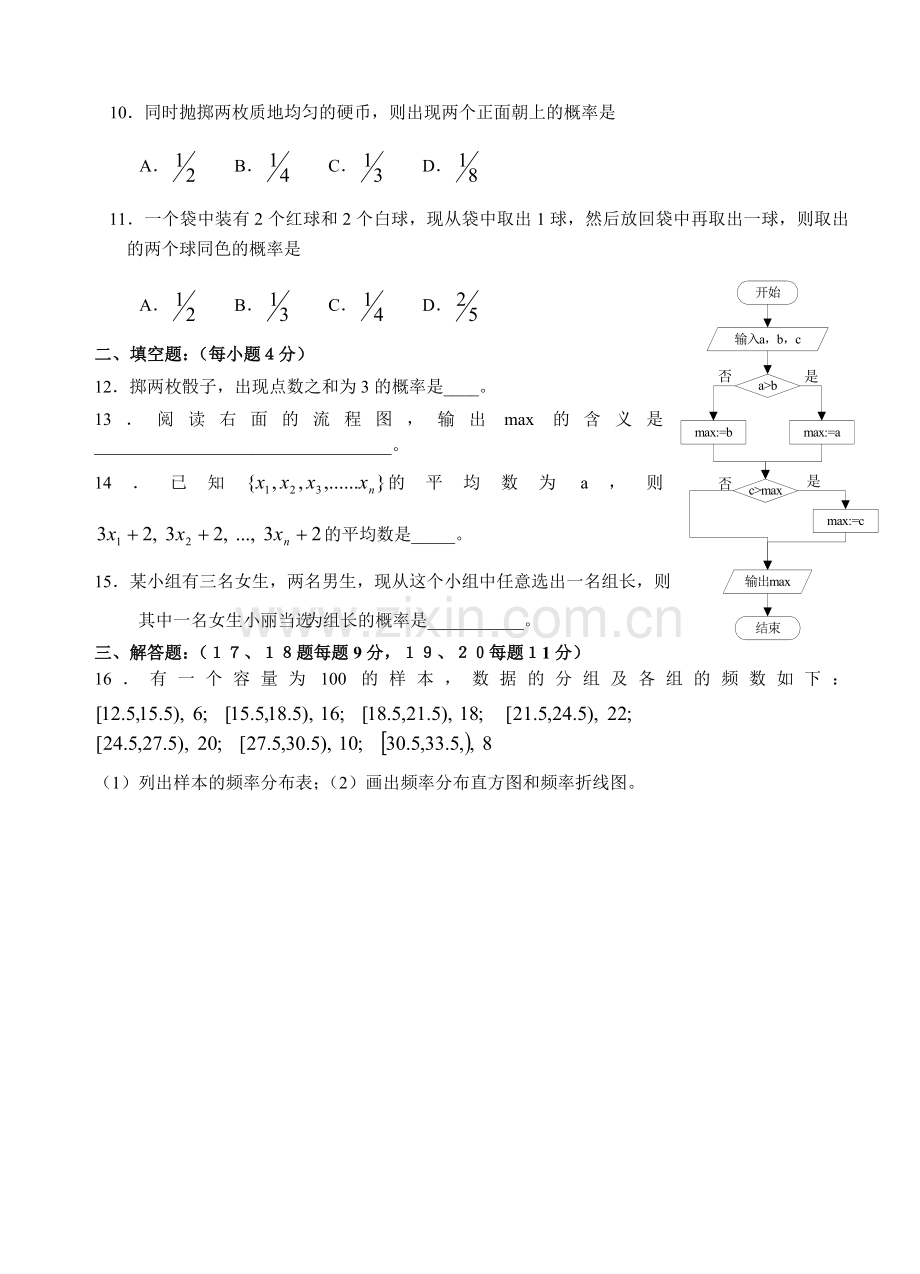 高中数学必修3复习试卷.doc_第2页