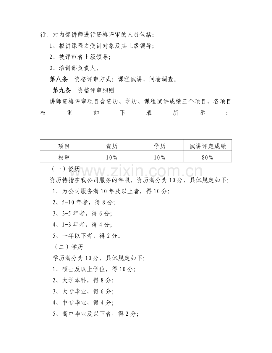 内部讲师管理制度范文.doc_第3页