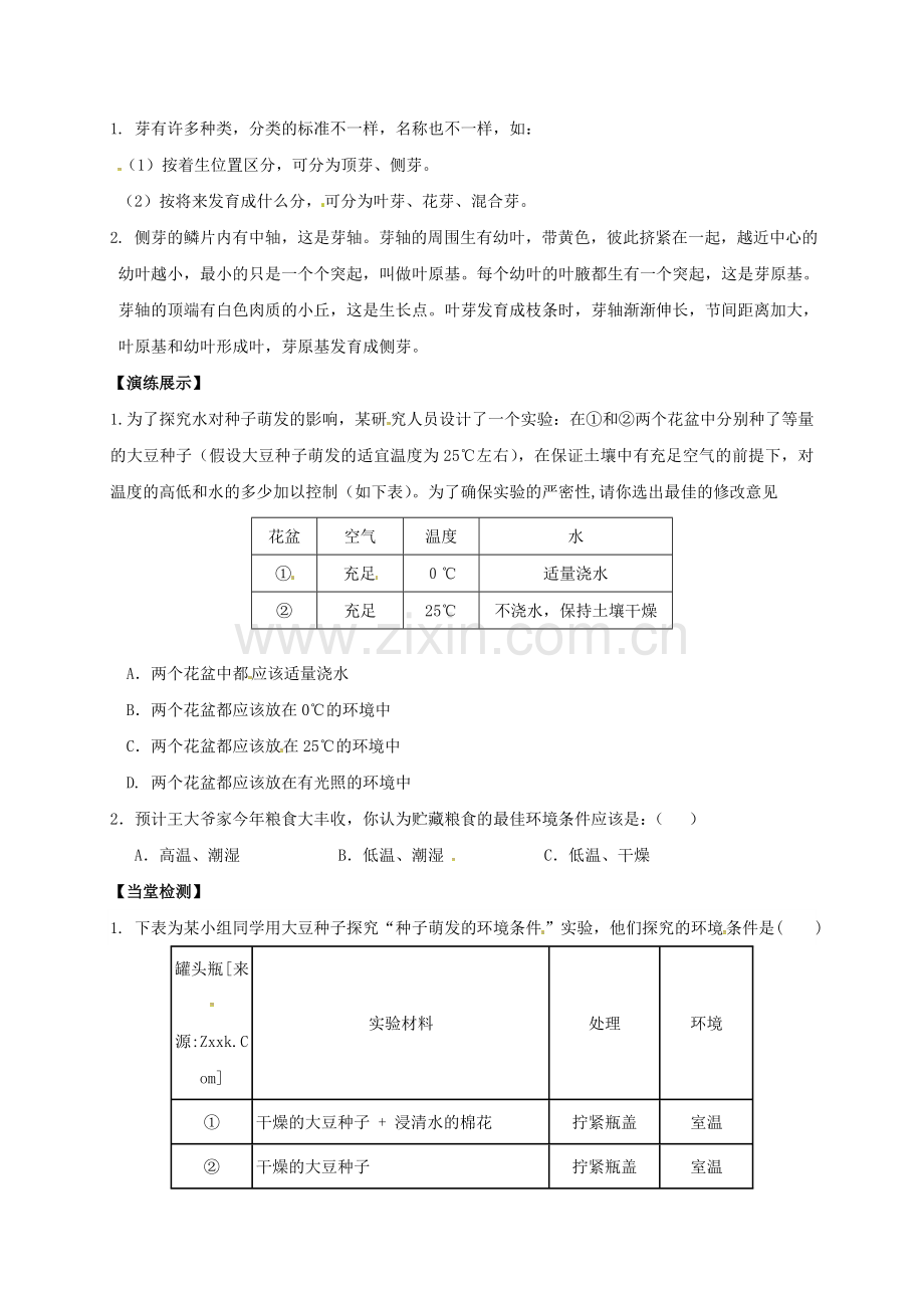 八年级生物上册-192-植物的发育学案2无答案新版苏科版.doc_第2页