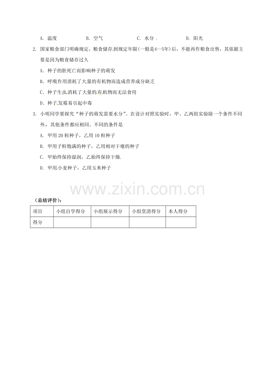 八年级生物上册-192-植物的发育学案2无答案新版苏科版.doc_第3页