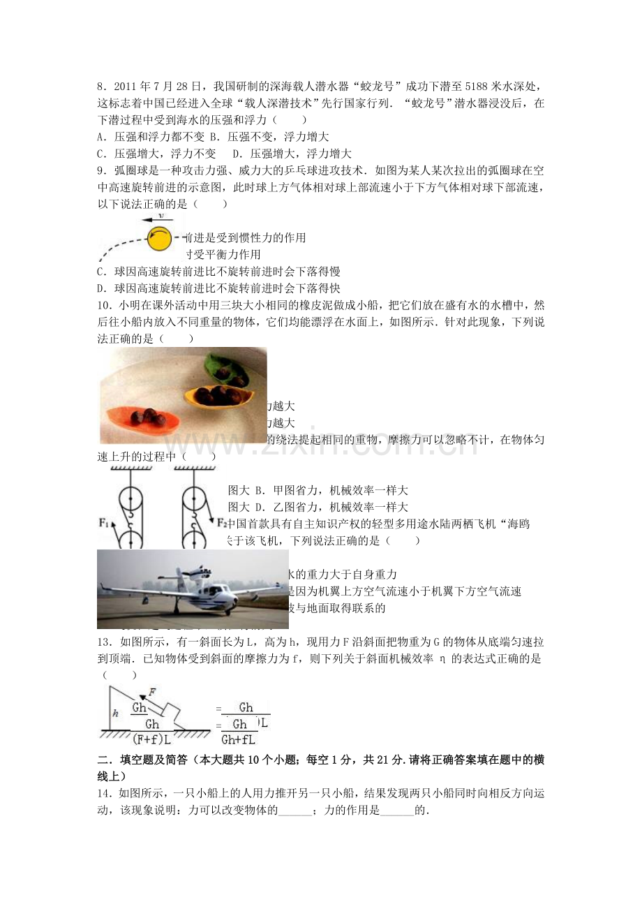 八年级物理下学期期末模拟试卷2含解析-新人教版.doc_第2页