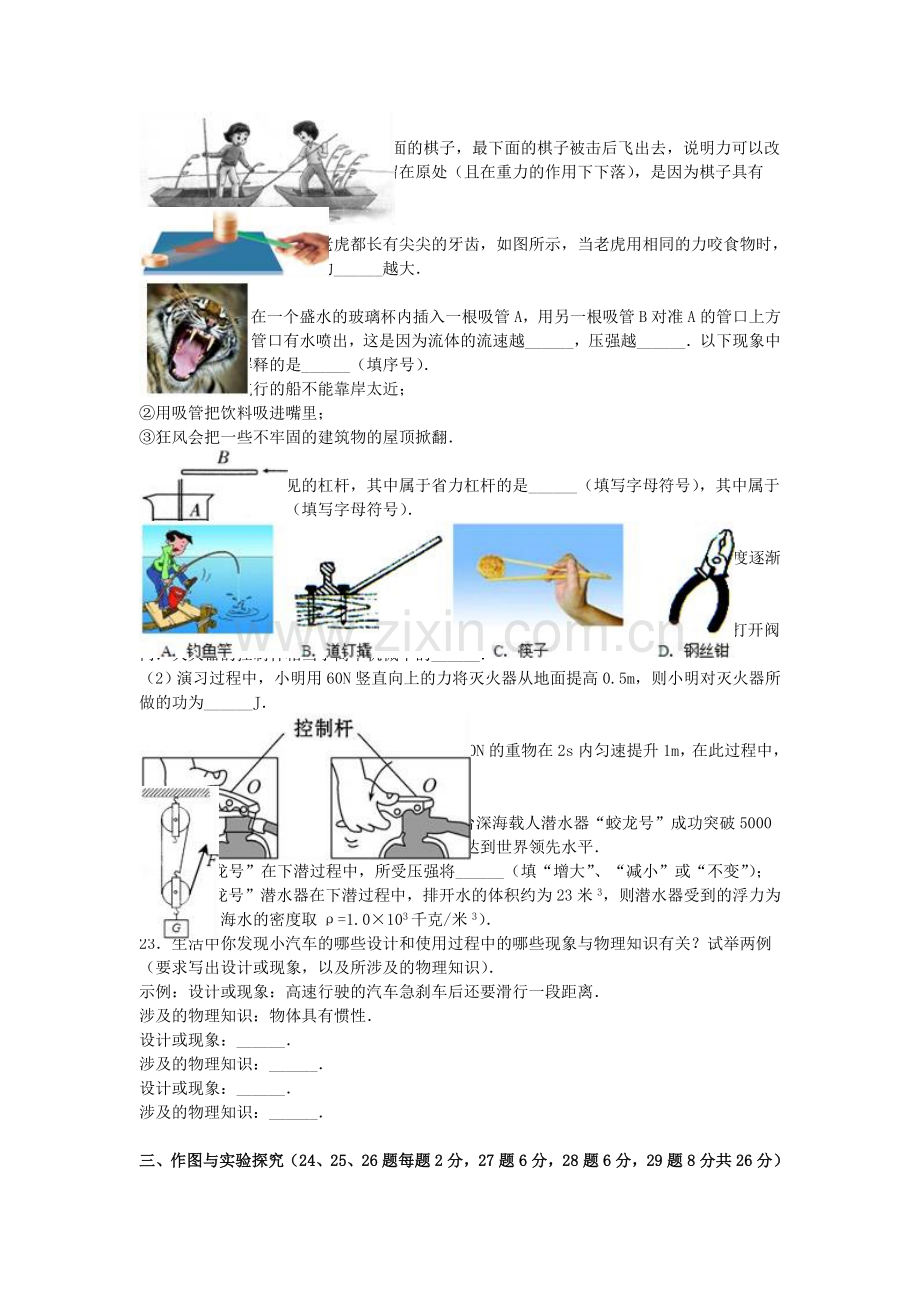 八年级物理下学期期末模拟试卷2含解析-新人教版.doc_第3页