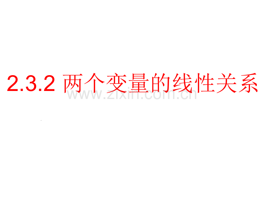 高一数学必修3-两个变量的线性相关.pptx_第1页