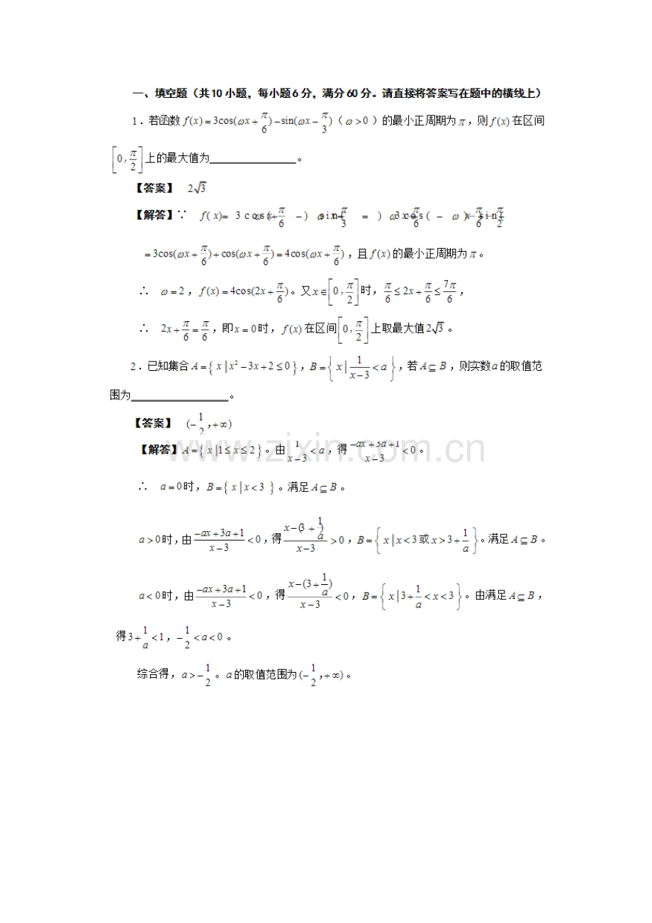 高中数学竞赛福建预赛试题及答案word.doc_第3页