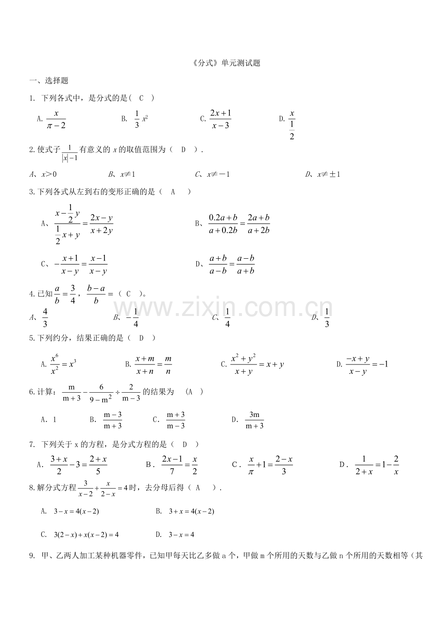 02人教版数学复习资料分式1.doc_第1页