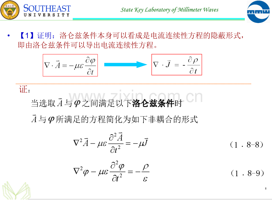 高等工程电磁场理论习题课.pptx_第2页